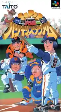 Super Kyuukyoku Harikiri Stadium (Japan)